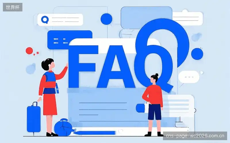 直播观看流程FAQ